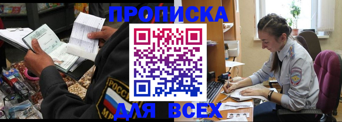 временная регистрация для всех в Железноводске