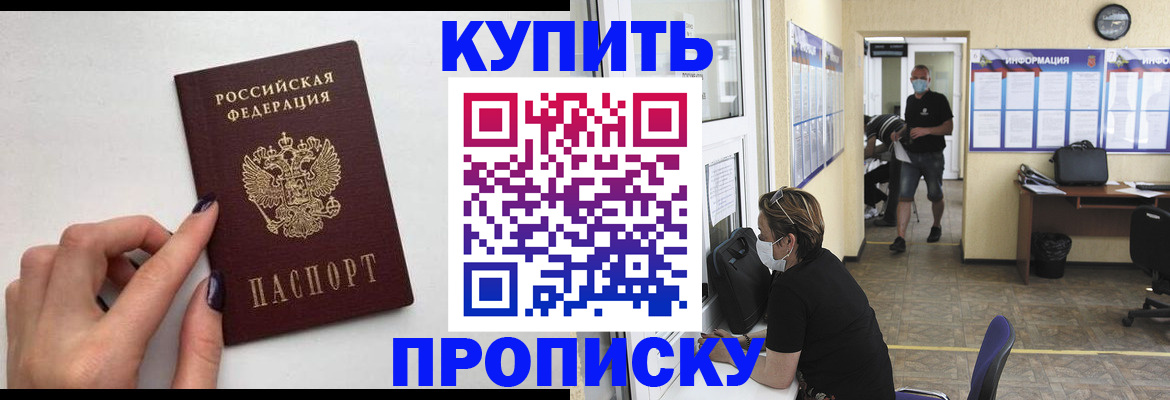 прописка гарантия в Железноводске