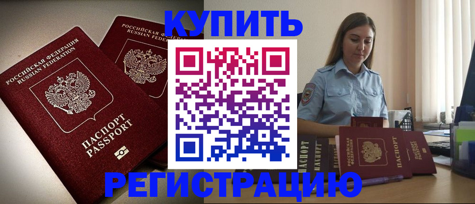 временная регистрация для всех в Железноводске