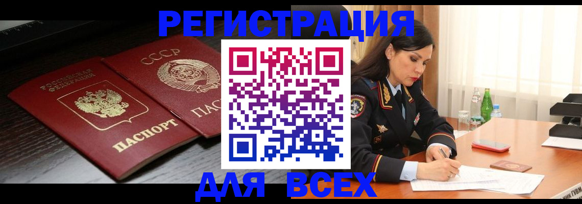 прописка поиск в Железноводске