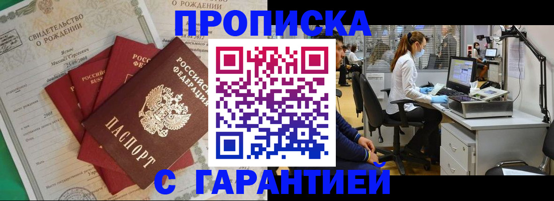 прописка ребенка в Железноводске