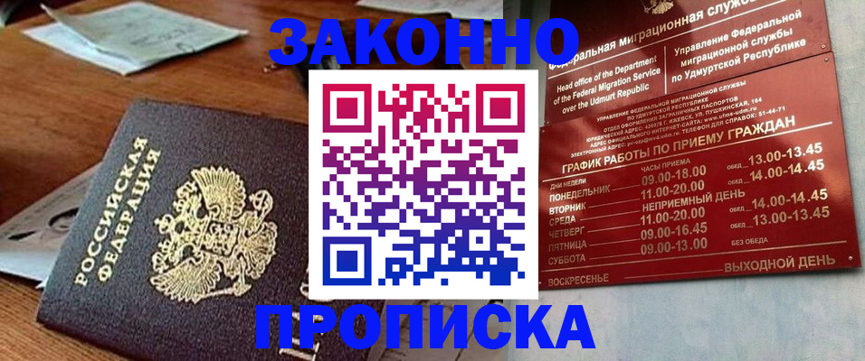 прописка для школы в Железноводске